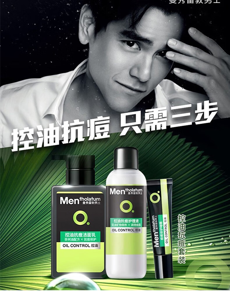 曼秀雷敦（Mentholatum）男士护肤品套装清爽控油补水保湿提拉紧致生日礼物送男友 升级保湿（洁面+冰露+精华）
