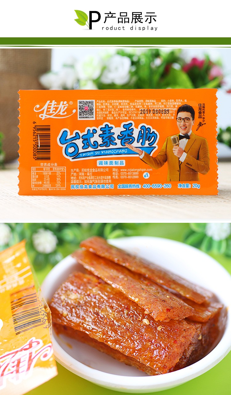 佳龙台式素香肠20袋50袋调味面制品零食辣条面筋香辣味小吃儿时童年