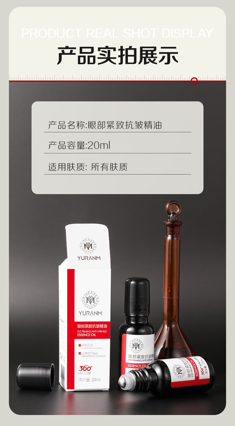 瑜然美眼部精华油紧致抗皱修护疲劳补水淡化鱼尾纹纹细纹眼袋液黑眼圈女 1瓶【润泽眼底】