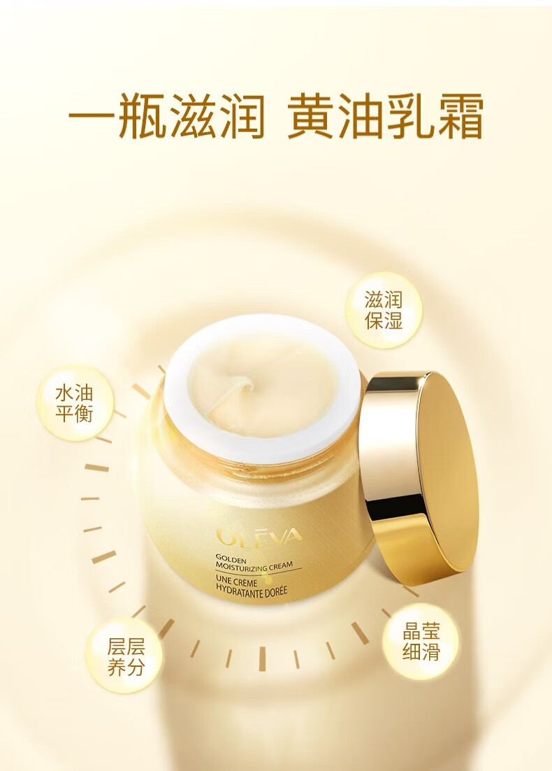 奥洛菲（OLEVA）金润黄油乳霜50g 女保湿面霜 圆瓶