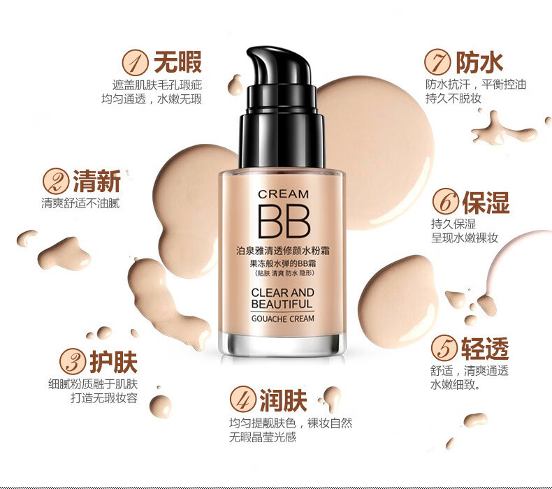 A泊泉雅清透修颜水粉霜BB霜遮瑕隔离霜修饰肤色送女友生日礼物 自然偏白/30ml