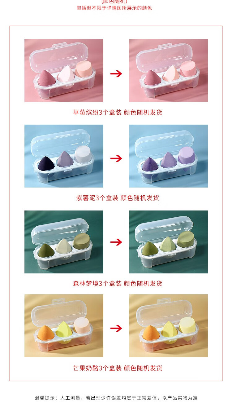ACARE美妆蛋  不吃粉化妆蛋套装干湿两用上定妆海绵蛋带收纳盒 草莓缤纷3个盒装