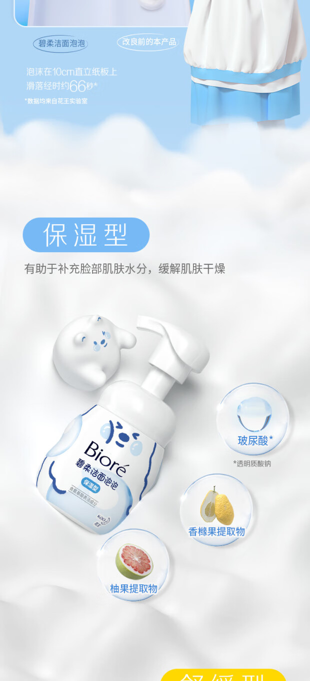 碧柔（Biore）洁面泡泡温和清洁按压式微米泡泡保湿控油舒缓洗面奶 控油型 160ml