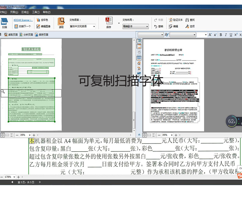 爱普生文字识别软件