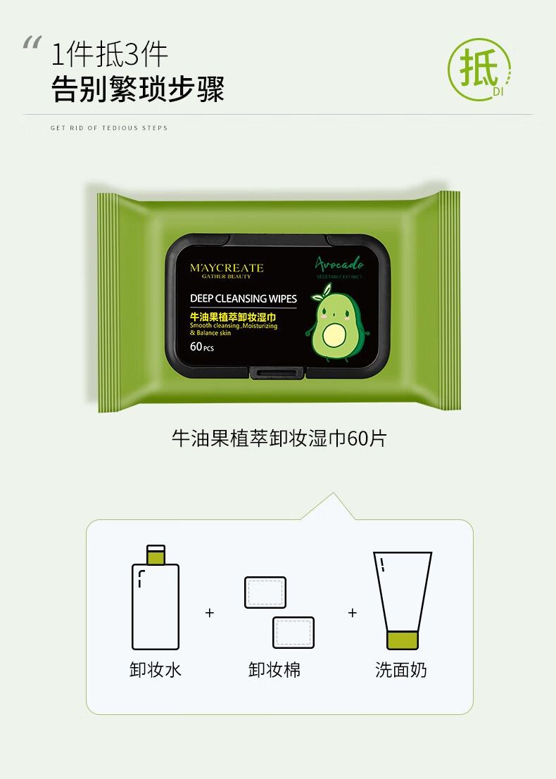 60片卸妆湿巾女温和深层清洁卸妆用脸部一次性棉抽取式便携牛油果