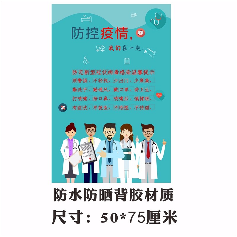 居梦坞防疫宣传海报防疫防控标语病毒感染宣传画贴标语卫生健康安全墙