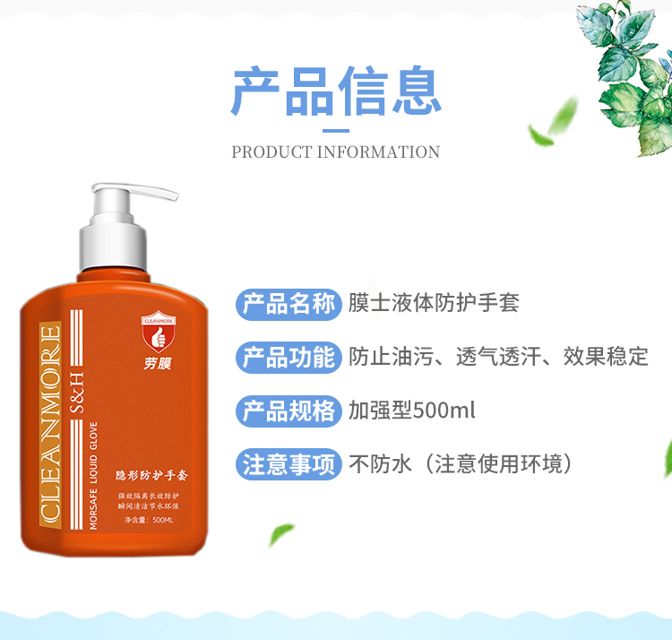 劳膜隐形液体手套膜士隐形膜防护免洗工业重污染防酸碱油 sn9412 桔