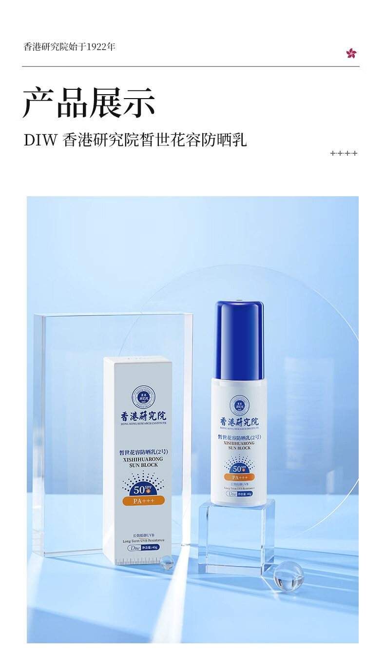 DIW皙世花容防晒乳夏季清爽SPF50+++防水防汗防晒高倍防晒学生男女 防晒乳单支装