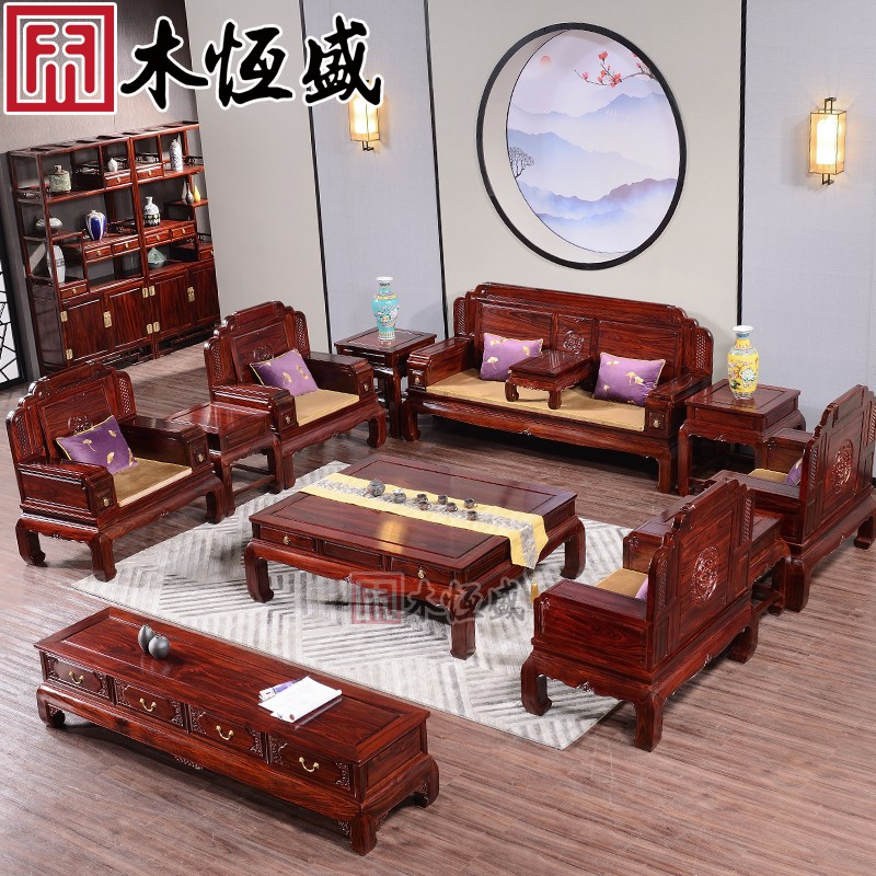 木恒盛红木家具 印尼黑酸枝（学名：阔叶黄檀）富贵荣华沙发中式客厅沙发组合 113组合7件套
