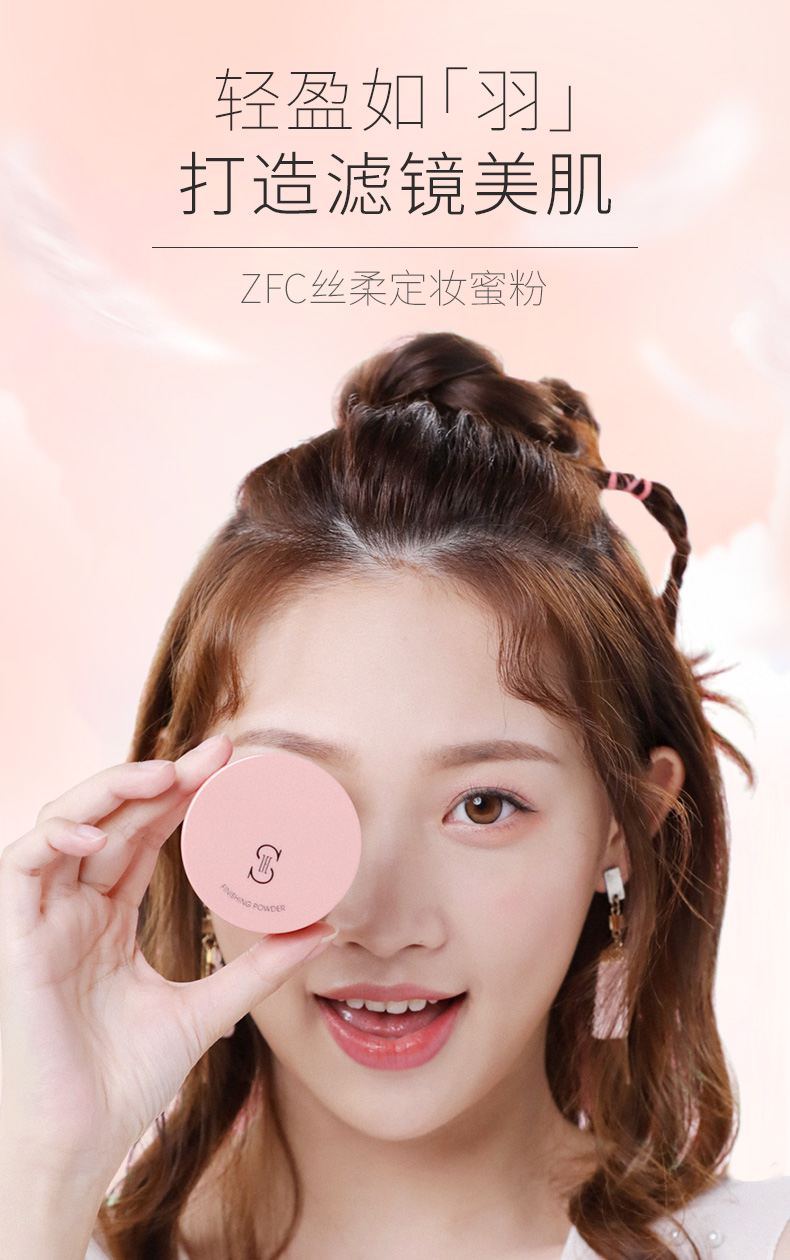 ZFC 定妆散粉不易脱妆持妆遮瑕控油底妆提亮蜜粉15g A02（亮肤色 哑光）