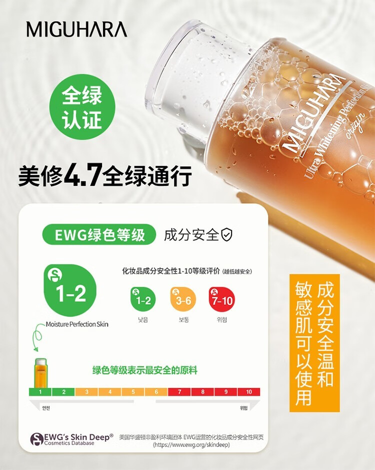 MIGUHARA咪咕哈啦大美白爽肤水烟酰胺亮肤湿敷水提亮肤色补水保湿护肤品 爽肤水400ml