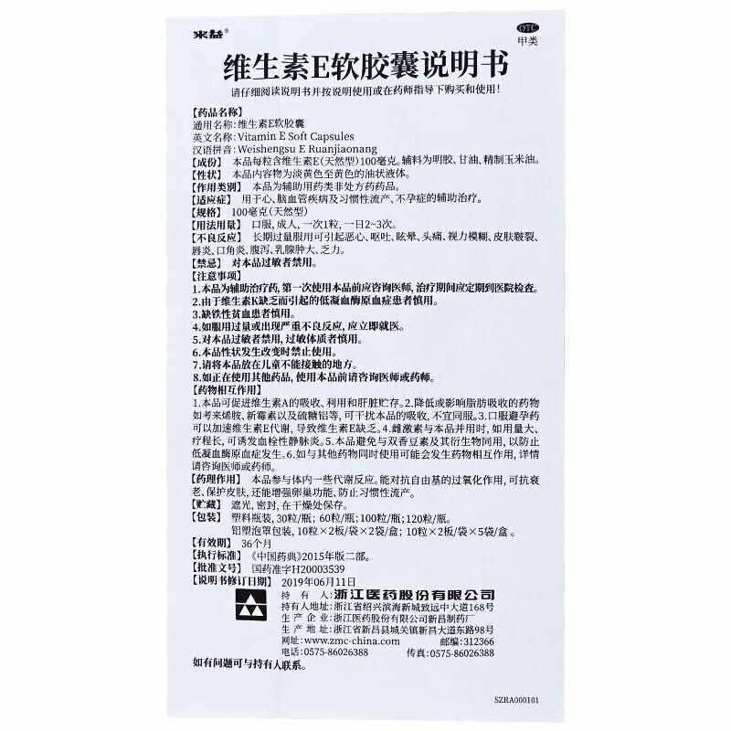 来益维生素e软胶囊天然型60粒习惯性流产不孕症心脑血管疾病1盒咨询有