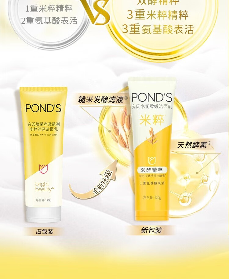 旁氏洁面洗面奶氨基酸 米粹润泽焕采系列 保湿温和洁净洁面乳男女通用 米粹润泽洁面乳120g*3