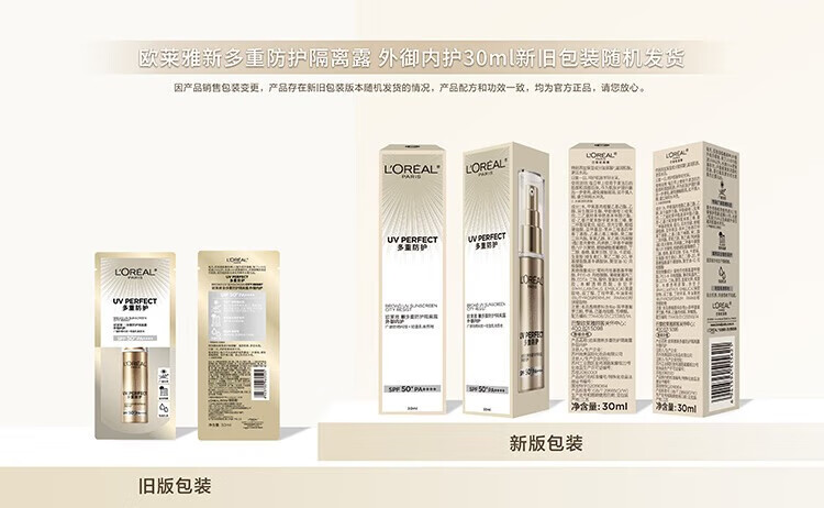 欧莱雅（L'OREAL）防晒霜隔离露防晒面部全身防晒多重防护隔离露保湿 小金管防晒30ml+晶露65ml