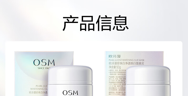 欧诗漫（OSM）珍珠美白淡化斑发光面膜泥50g涂抹精华膏清洁美白保湿护肤品女 【美白淡斑】50g+面膜*2盒