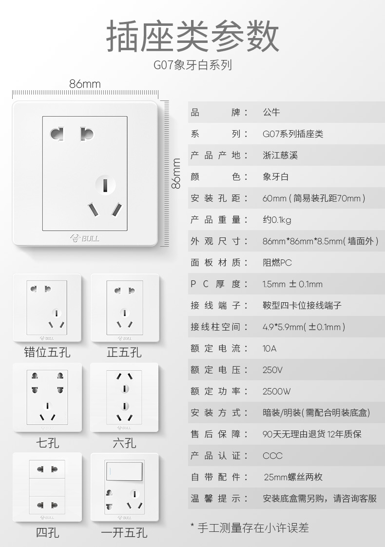 【电工清单报价】公牛开关插座面板套餐10a五孔86型白色墙壁暗装电源5