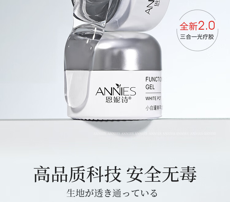 恩妮诗美甲建构胶底胶封层套装持久护甲功能胶 指甲油延长加固光疗胶 免洗封层 20g