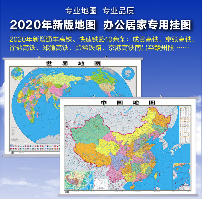 【高清升级版】中国地图2020年新版 世界地图挂图 约1.1*0.