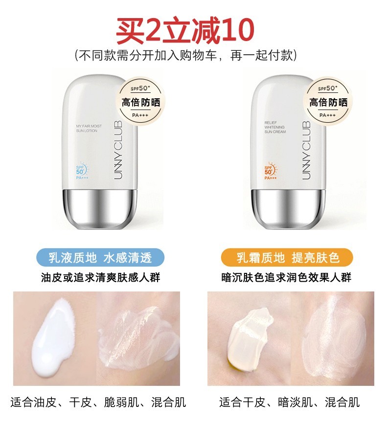 悠宜（unny club）防晒霜乳抵御紫外线清爽防汗水隔离二合一男女生军训 水润防晒（混油、中性肌适用）