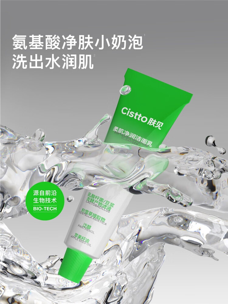 肤见Cistto柔肌净润洁面乳小奶泡氨基酸洗面奶深层清洁敏感肌90g 90g