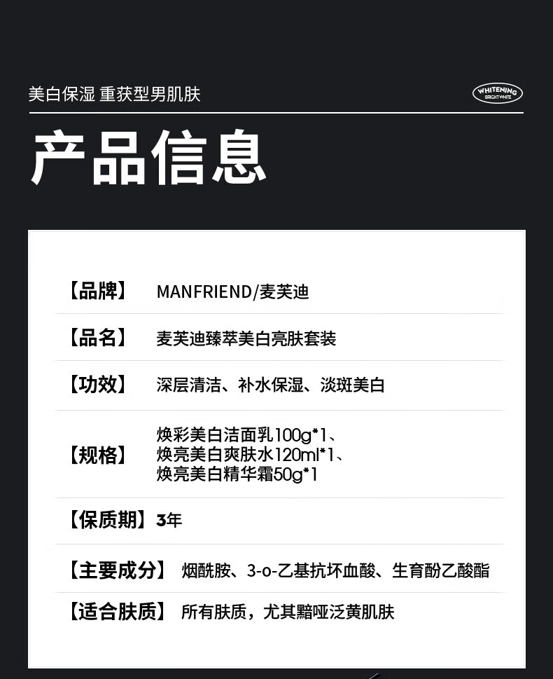 麦芙迪（MANFRIEND）男士护肤品淡痘补水保湿控油美白洗面奶套装礼盒情人节礼物送男友 美白套装礼盒3件套