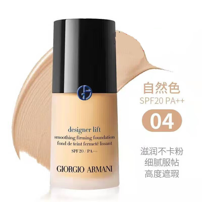 阿玛(Armanl)尼粉底液肤色大师不脱妆女混干皮遮瑕蓝标保湿30M 红标权力粉底液02 430ml  30mlm