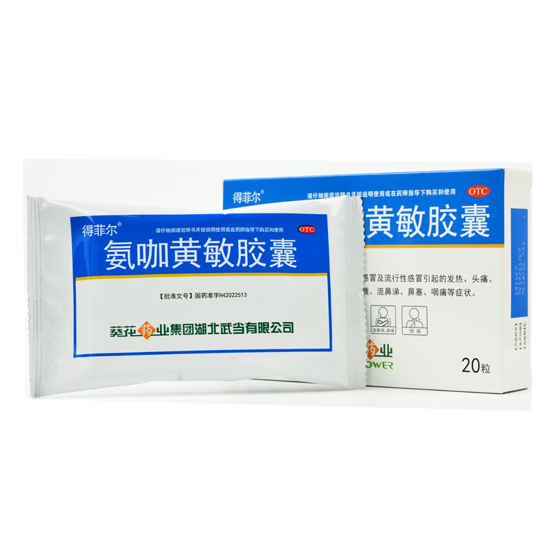 得菲尔氨咖黄敏胶囊20粒盒jm五盒