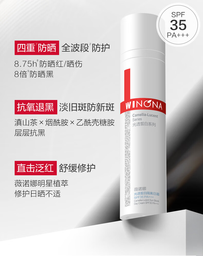 薇诺娜（WINONA）光透皙白隔离修白日霜 SPF35PA+++ 改善暗沉提亮肤色 15g【效期剩余6个月】