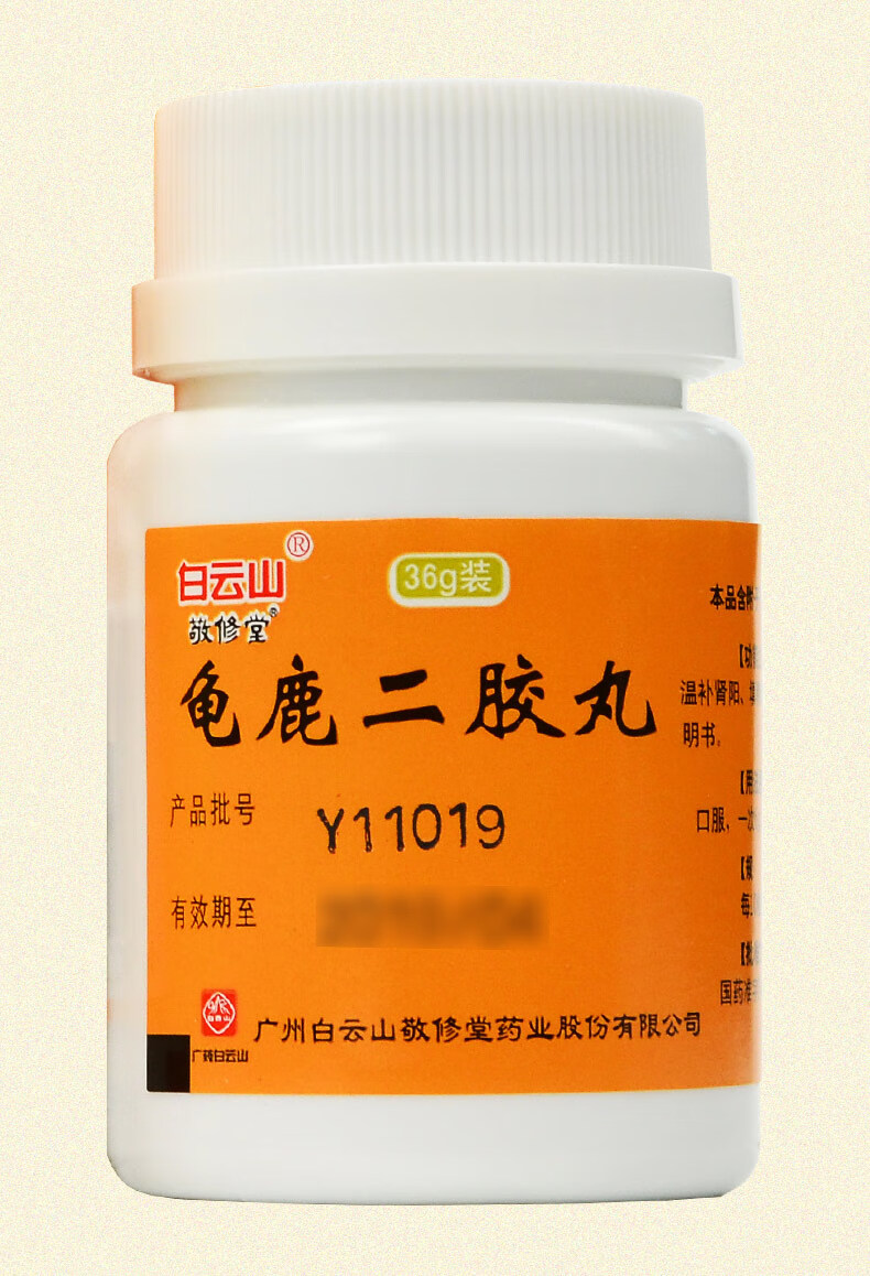 敬修堂龟鹿二胶丸36g肾阳不足龟鹿补神温肾补阳眩晕耳鸣阳痿药5盒装