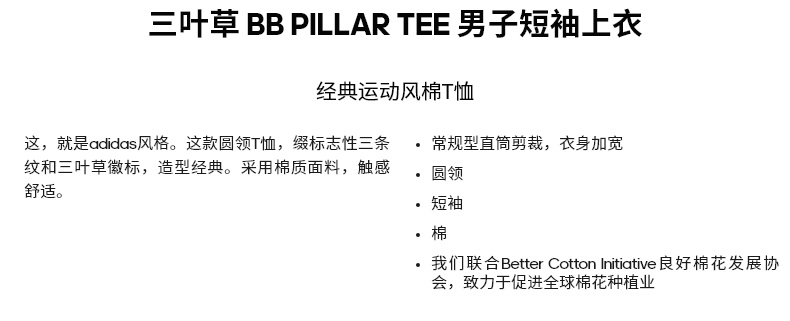 adidas bb pillar tee