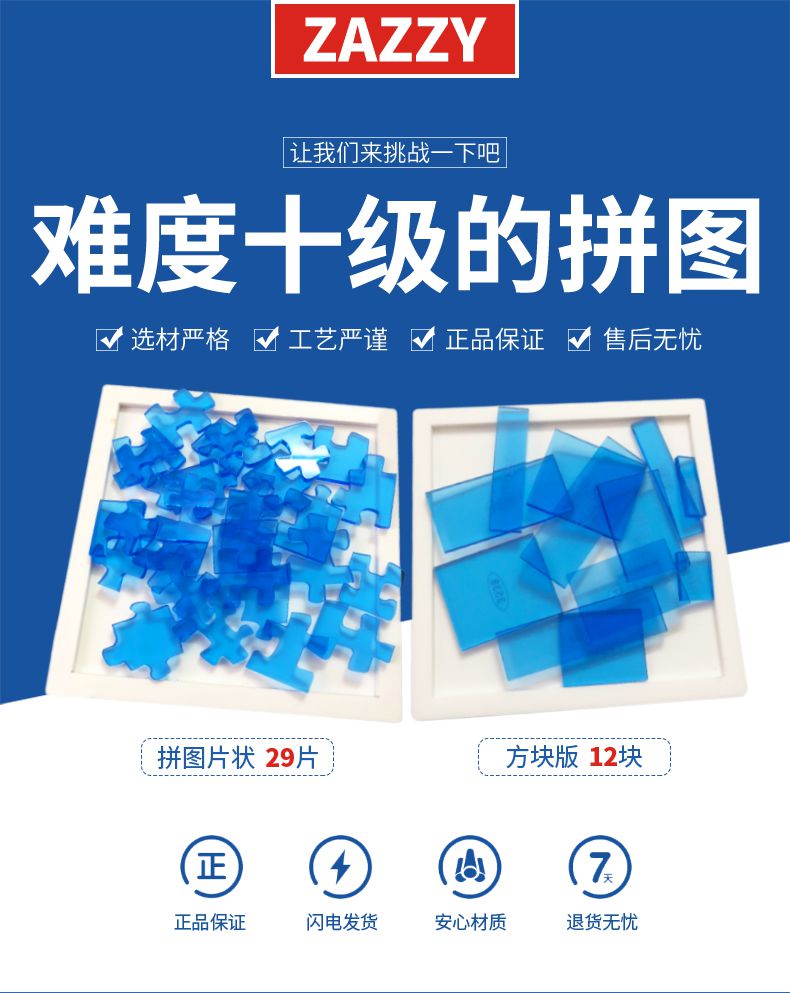 异型拼图jigsawpuzzle拼图29块19块超难烧脑系10级拼图塑料异形自虐