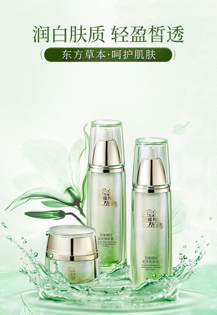 百雀羚 美白套装至臻皙白臻宠套装礼盒补水美白保湿淡化斑滋润清 亮肤水90ml+焕肤乳90ml+焕肤霜