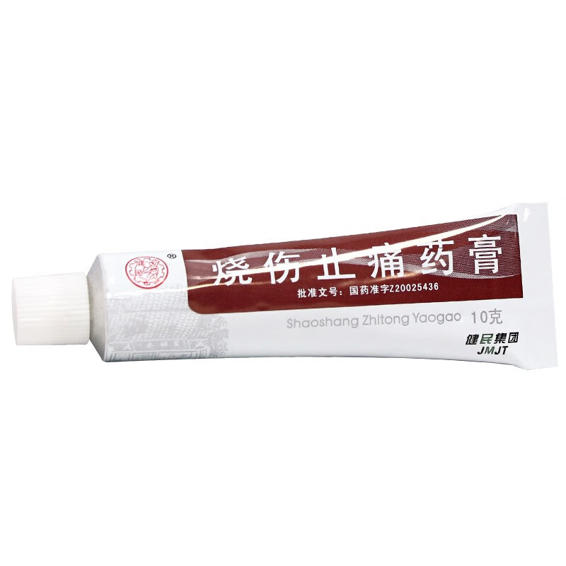 健民 烧伤止痛药膏 10g*1支/盒【图片 价格 品牌 报价-京东