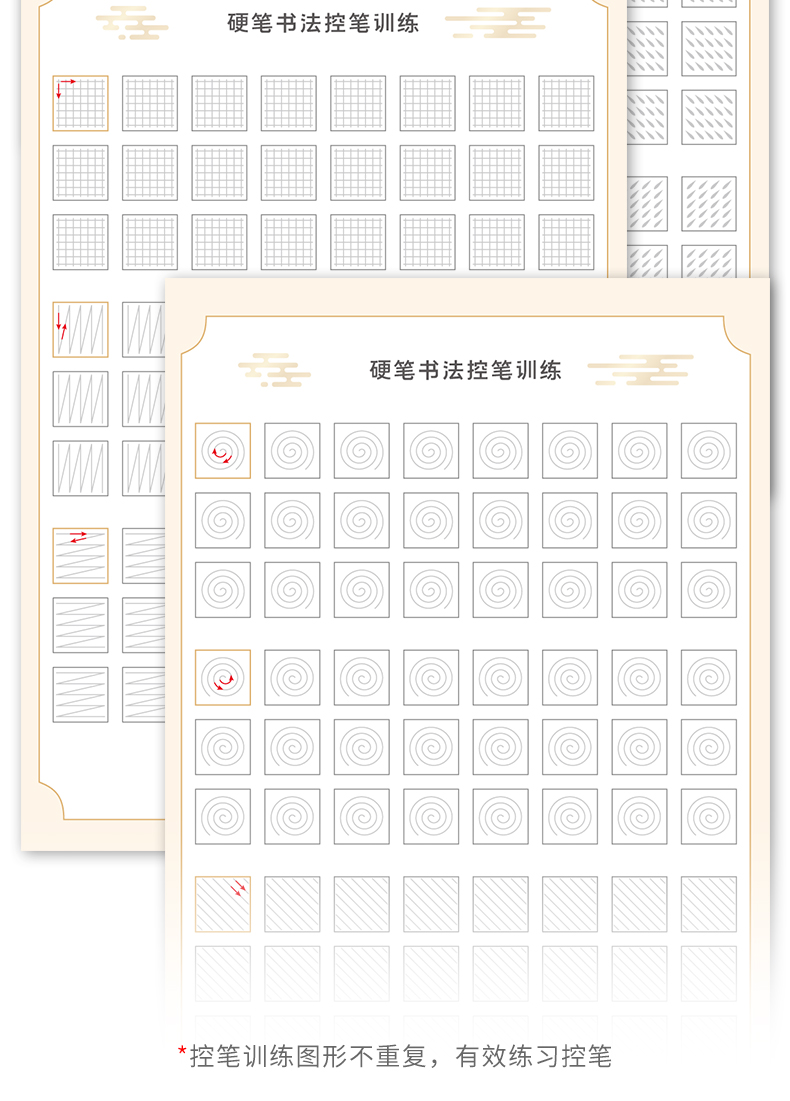 幼儿控笔训练凹槽练字帖幼儿园儿童小学生控笔技法练习本大学生成人