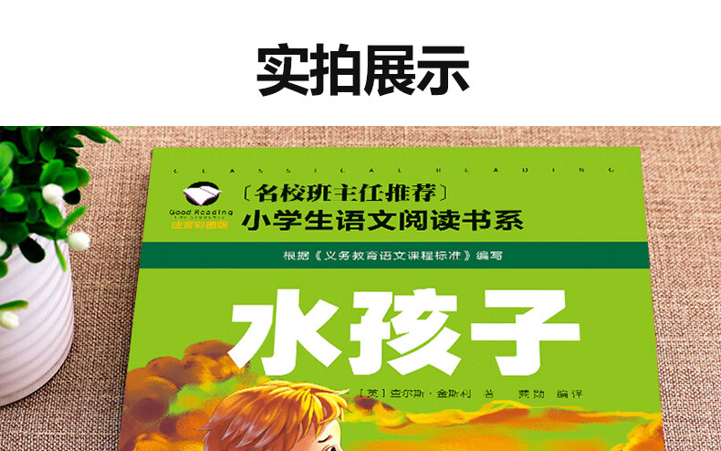 367，【50本任意選擇 彩圖注音版 】快樂讀書吧 名校班主任推薦 小學生語文閲讀書系世界名著 一二三年級兒童暑假課外閲讀文學 水孩子