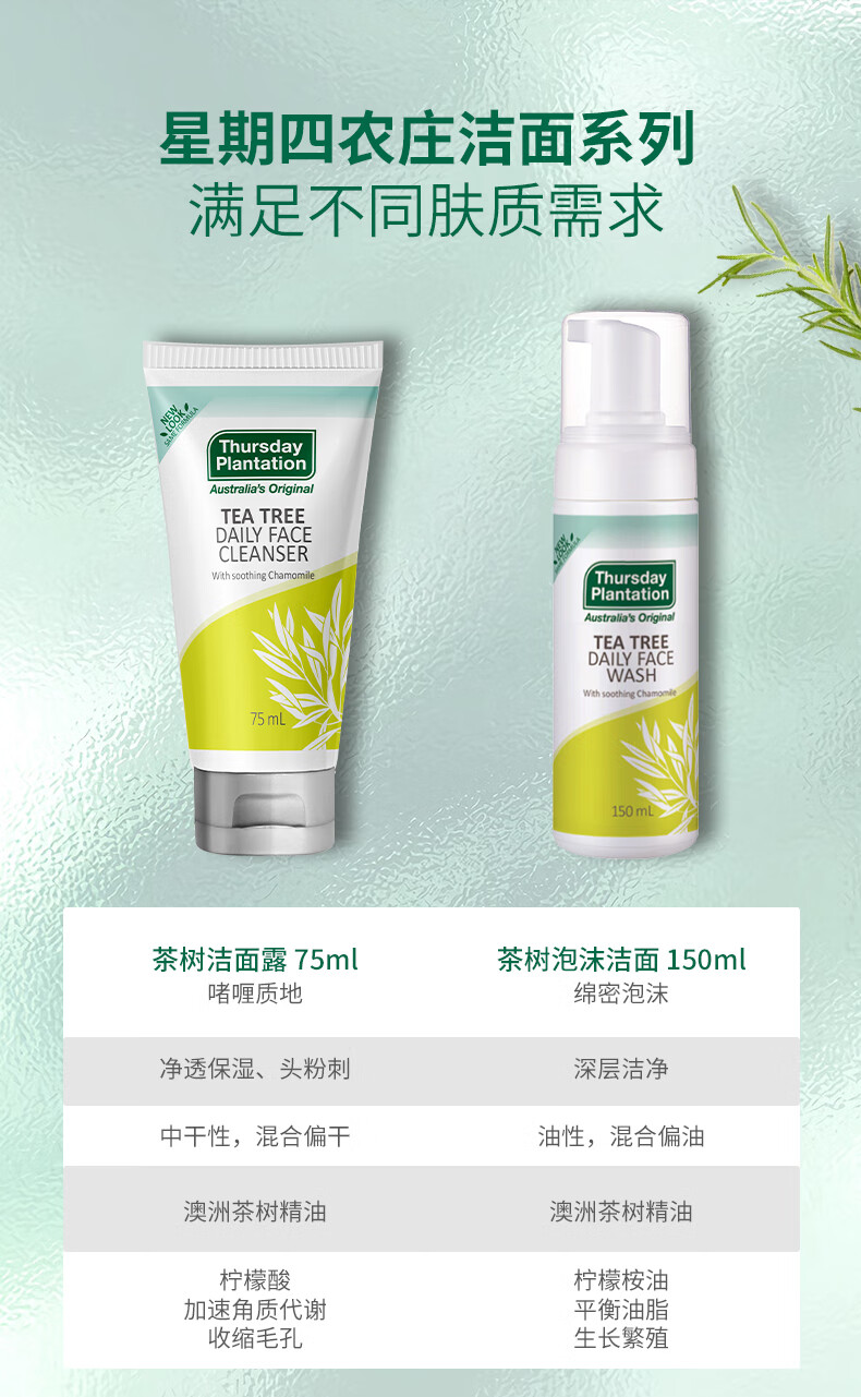 星期四茶树（Thursday Plantation） 星期四农庄控油洗面奶女男士洗面奶控痘去油卸妆泡沫 洁面露75ml