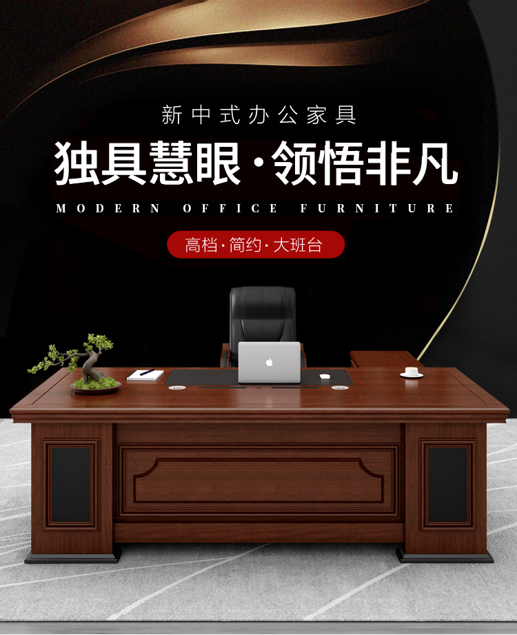 遵诀239新中式老板办公桌椅组合桌子办公室单人总裁桌主管桌财务桌经理桌简约现代家具包安装带抽屉带锁 239#1.6米单桌(不含双柜)