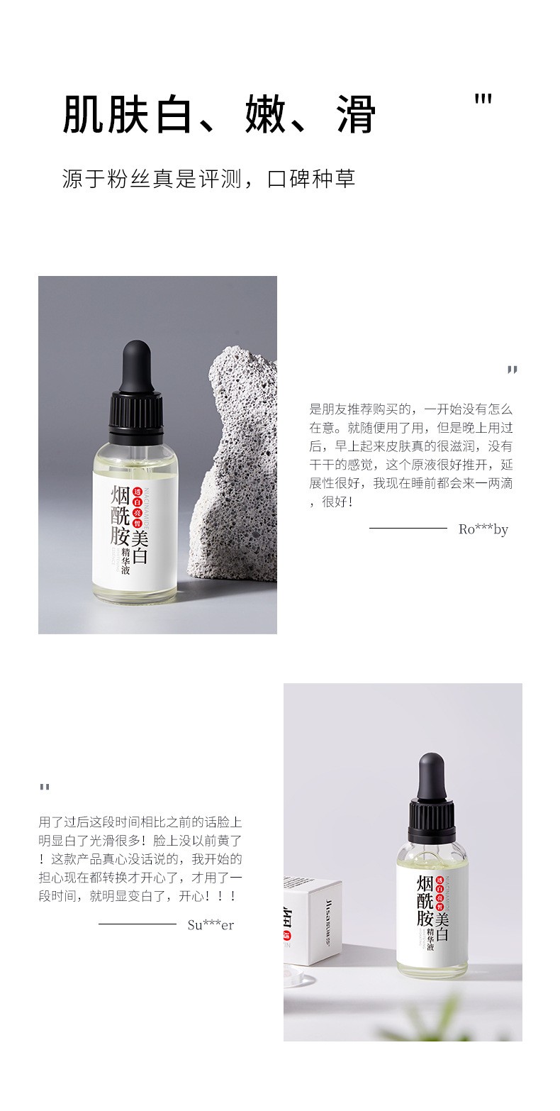 肌琳莎肤研美白祛斑精华液烟酰胺原液补水去黄去斑痘印斑点改善暗沉淡化 3瓶