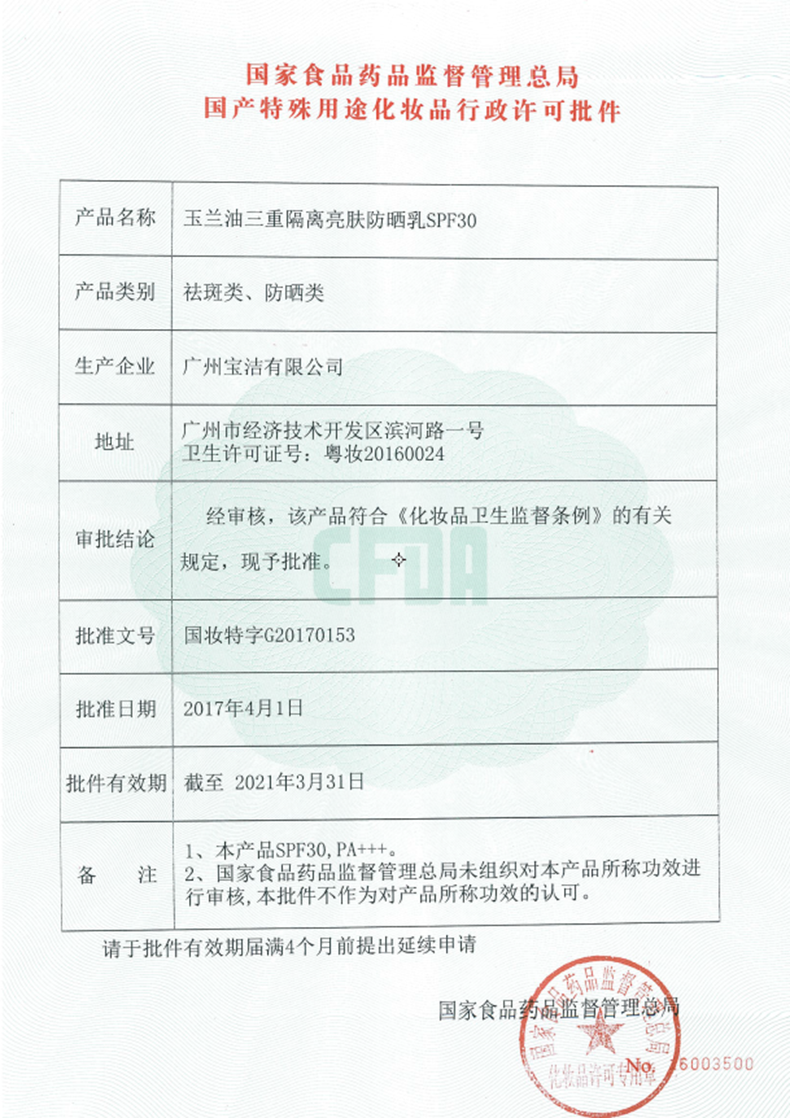 玉兰油 三重隔离亮肤防晒乳75mlSPF30PA++亮肤 防水防晒霜 军训隔离霜 礼物