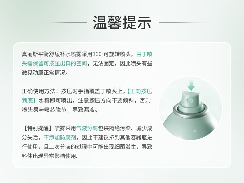 真丽斯【官方直供】真丽斯舒缓大绿喷2.0 补水喷雾保湿化妆水爽肤水湿敷 第二代舒缓补水喷雾300ml正装
