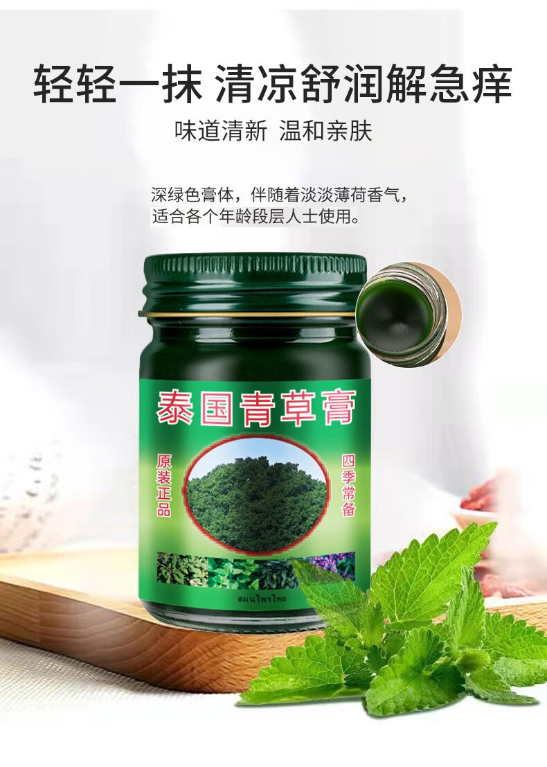 话语泰国青草美妆工具施逅青草膏蚊虫叮咬止痒肌肉酸痛 3罐