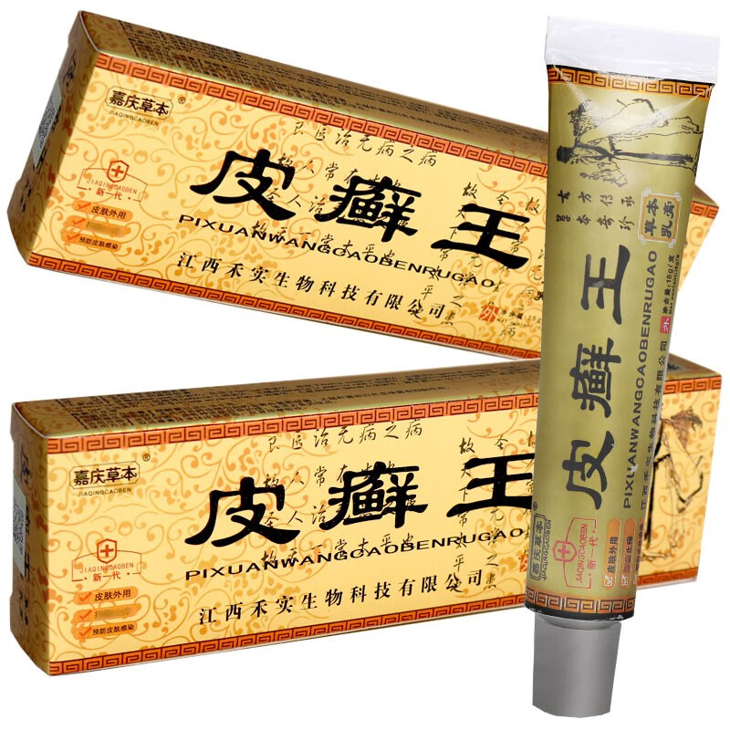 皮xian廯王草本乳膏15g皮肤外用藓痒软膏植物本草乳膏15g支盒1盒