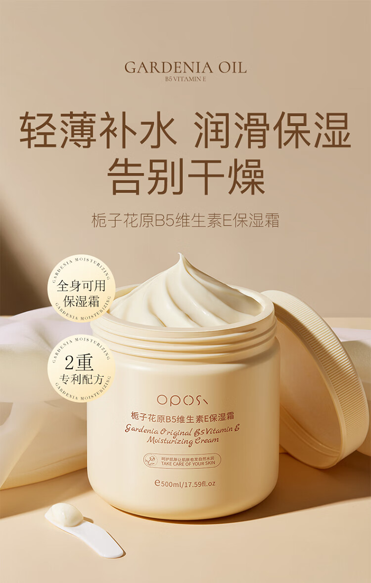 OPOSI大黄罐保湿霜500ml栀子花原B5维生素E  补水滋润面霜 维E保湿霜500ml
