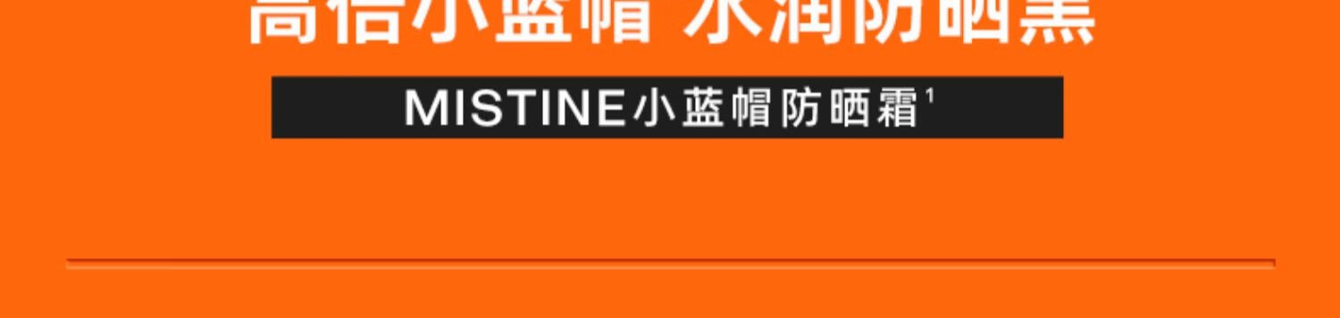 Mistine蜜思婷小黄帽防晒霜乳隔离男女防紫外面部户外学生军训 品牌必入小黄帽40ml*1瓶