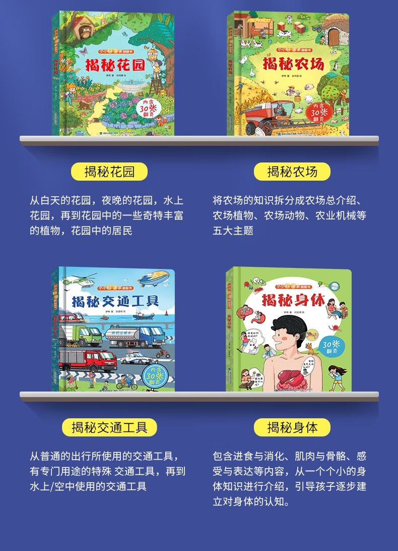 【系列自选】小小科学家翻翻书 小开本揭秘系列科普翻翻书 3-6岁儿童科普书籍儿童3d立体书绘本1-3-6宝宝翻翻书 揭秘交通工具