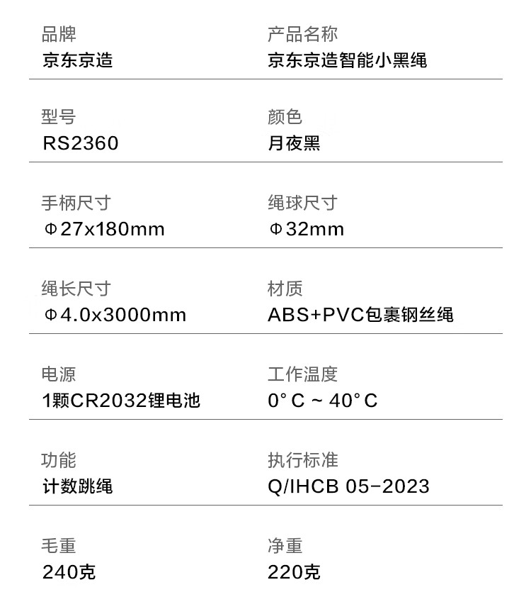 京东京造跳绳无绳成人减肥燃脂专用健身器材中小学生比赛考试专业防绕跳神