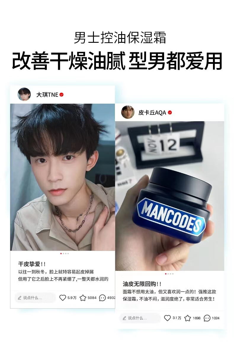 左颜右色男士平衡高保湿霜面霜补水保湿控油提亮滋润肤霜擦脸防干燥护肤品 单瓶装50g