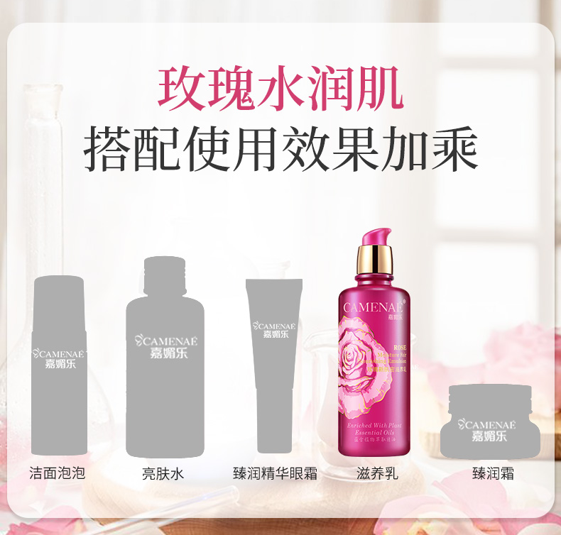 嘉媚乐（CAMENAE） 玫瑰新肌密滋养乳雪肤补水保湿乳玫瑰精华秋季护肤 120ml