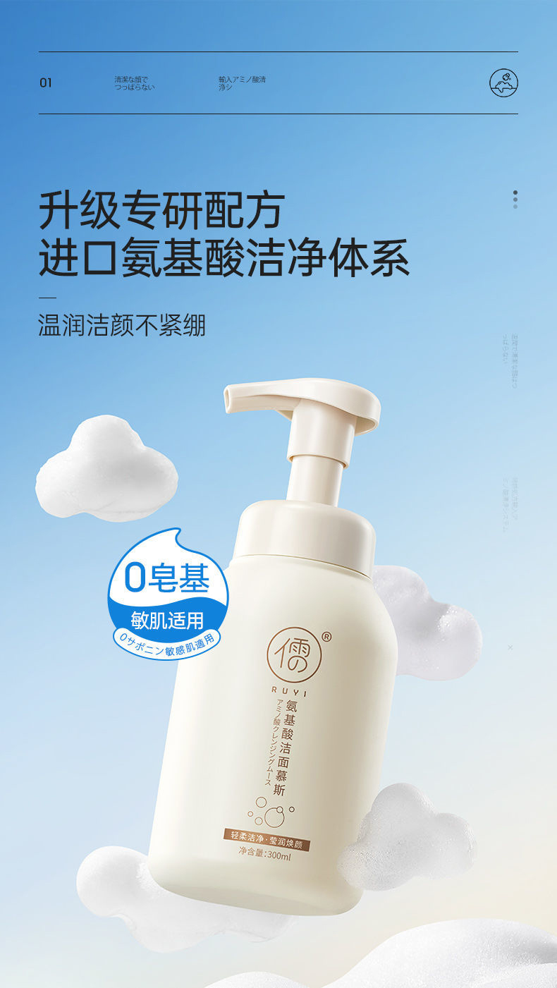 儒意（RUYI）氨基酸洗面奶女温和清洁控油保湿不紧绷敏感肌泡泡洁面慕斯300ml 【新客尝鲜】洁面泡泡300ml*1瓶