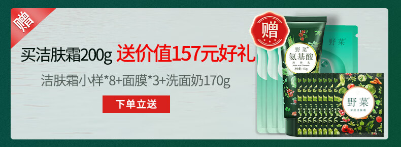 野菜清洁霜面部深层清洁毛孔清洁霜面部脸部清洁膏按摩膏洁肤霜 野菜深层洁肤霜 100g(再加小样+面膜*2+精华液)